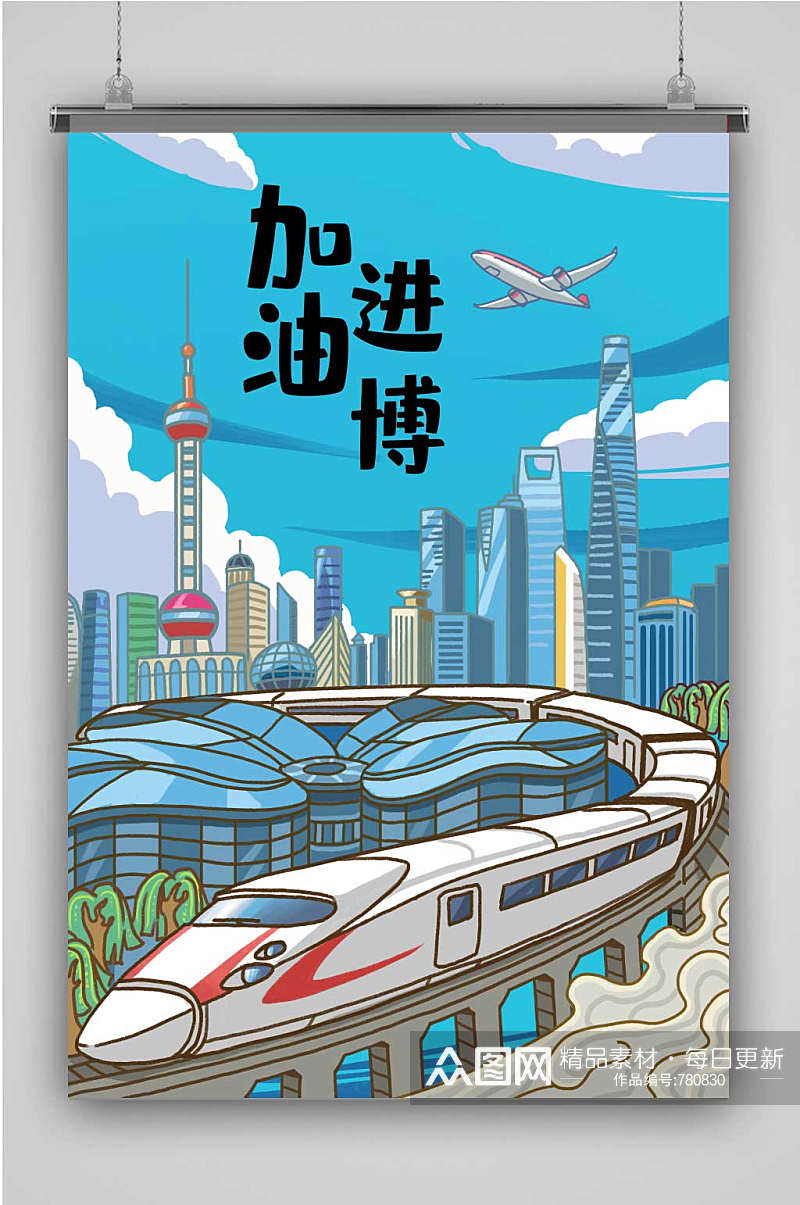 上海进博会创意卡通手绘抽象插画海报素材