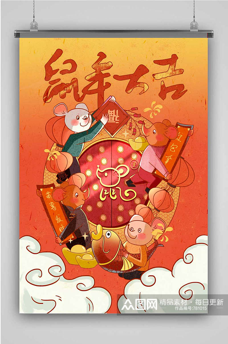 鼠年大吉创意卡通插画宣传海报素材