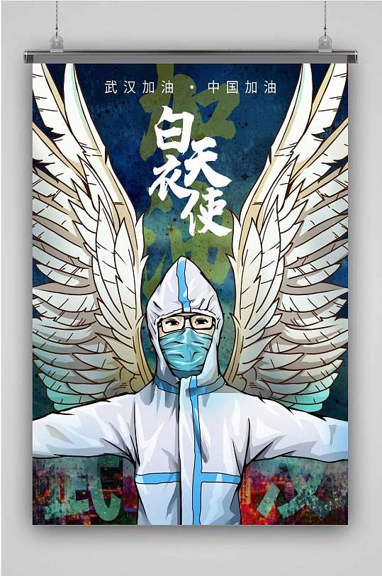 武汉加油白衣天使