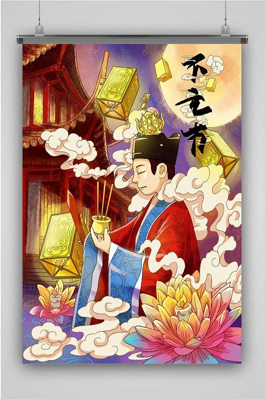 下元节创意卡通人物插画海报