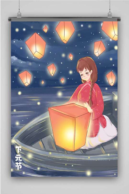 下元节创意卡通人物插画海报