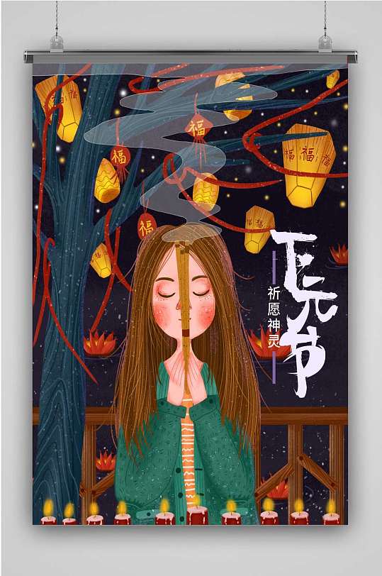 下元节创意卡通人物插画海报