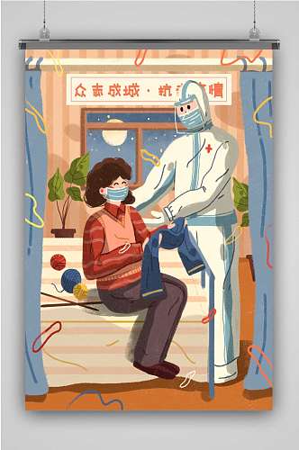 医患关系织围巾创意卡通人物插画海报