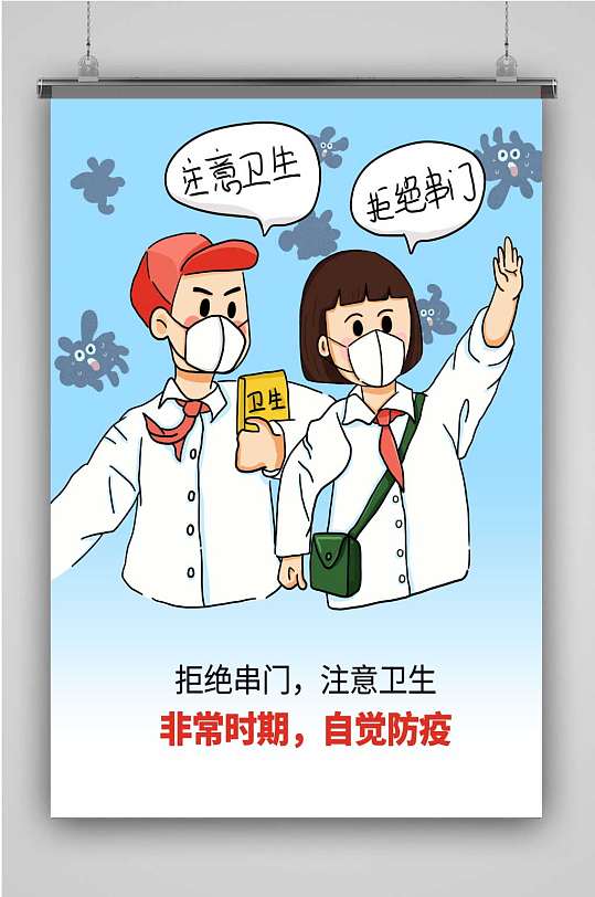疫情创意卡通人物插画海报