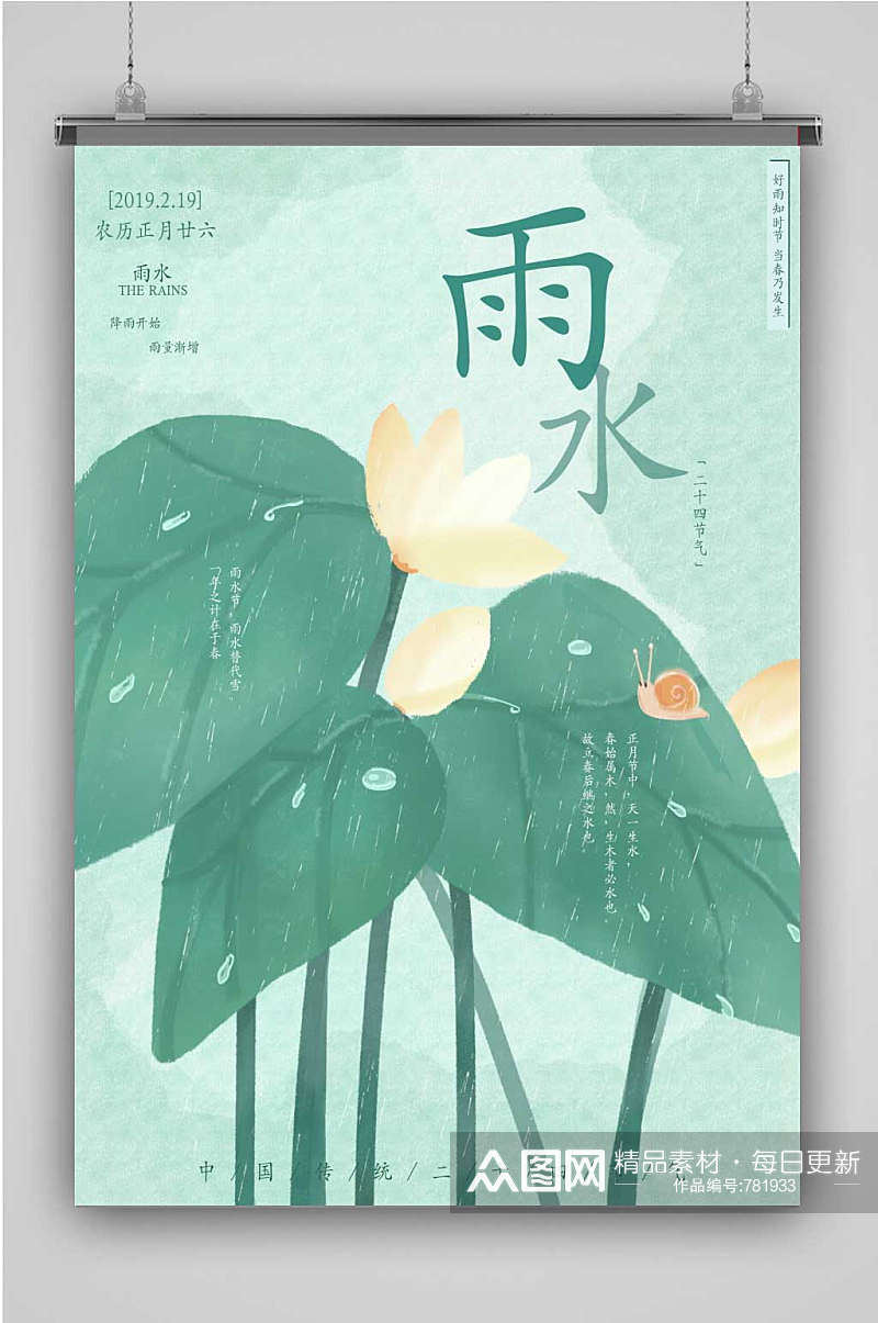 雨水创意卡通插画宣传海报素材