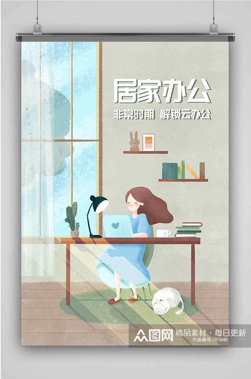 预防新冠肺炎居家办公扁平清新风原创插画素材