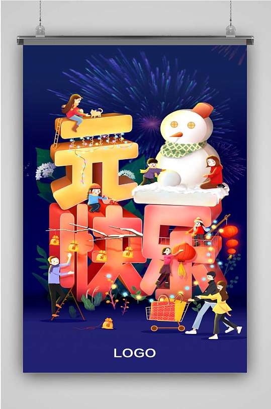元旦创意卡通插画宣传海报