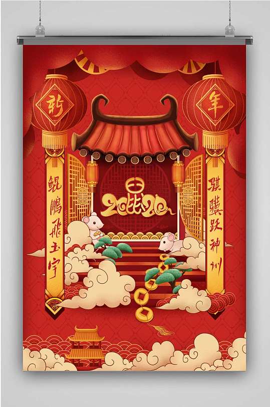 原创红色喜庆2020鼠年新春插画海报