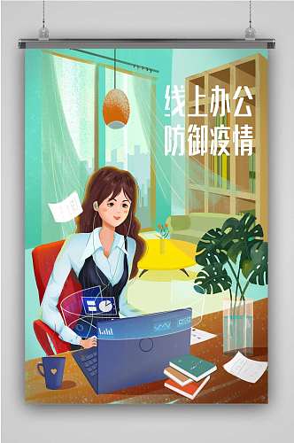 在家办公创意卡通人物插画海报