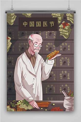 中医创意卡通人物插画海报