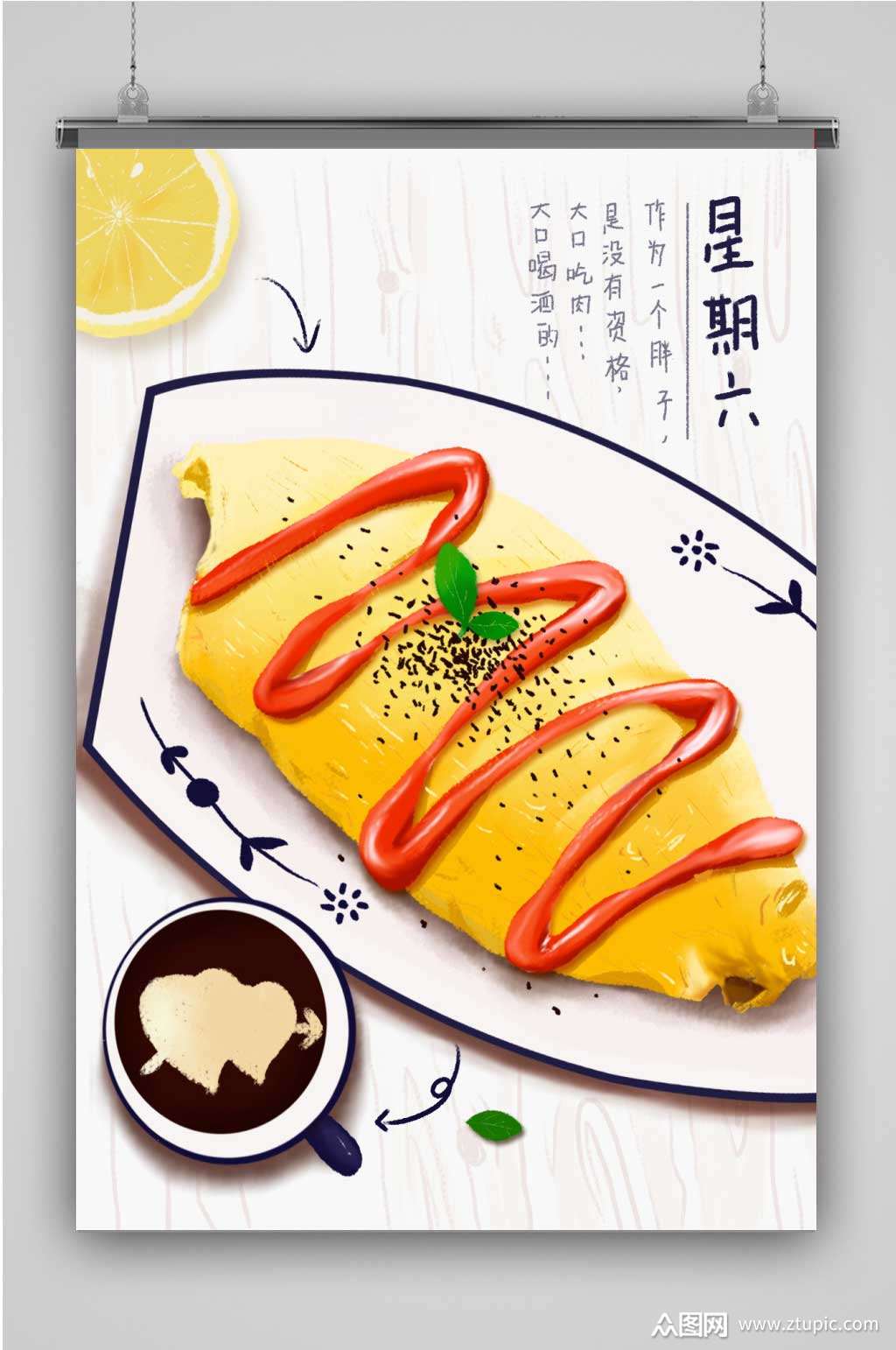 蛋包饭创意卡通手绘抽象插画海报素材