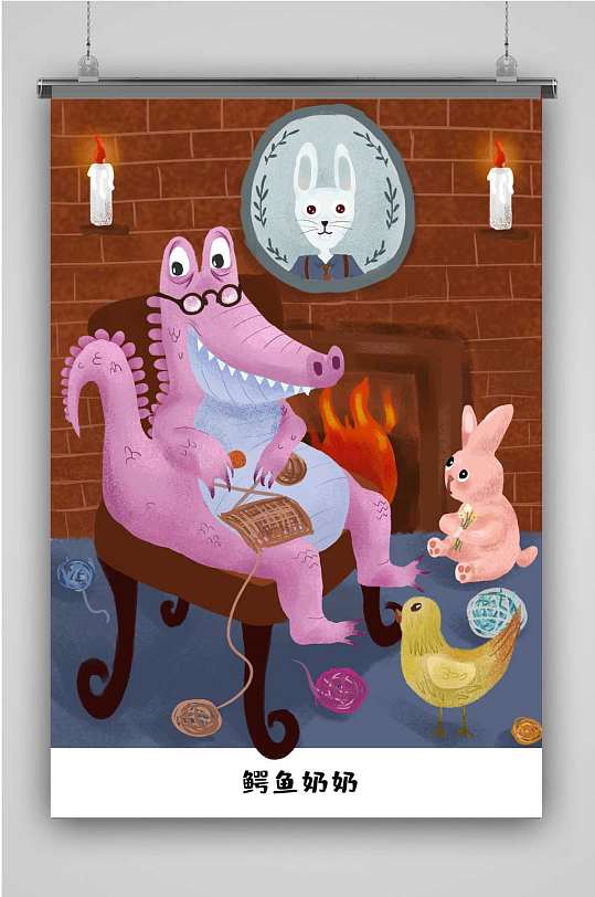 鳄鱼奶创意卡通手绘抽象插画海报
