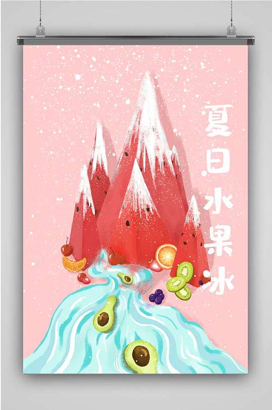 水果冰创意卡通插画宣传海报