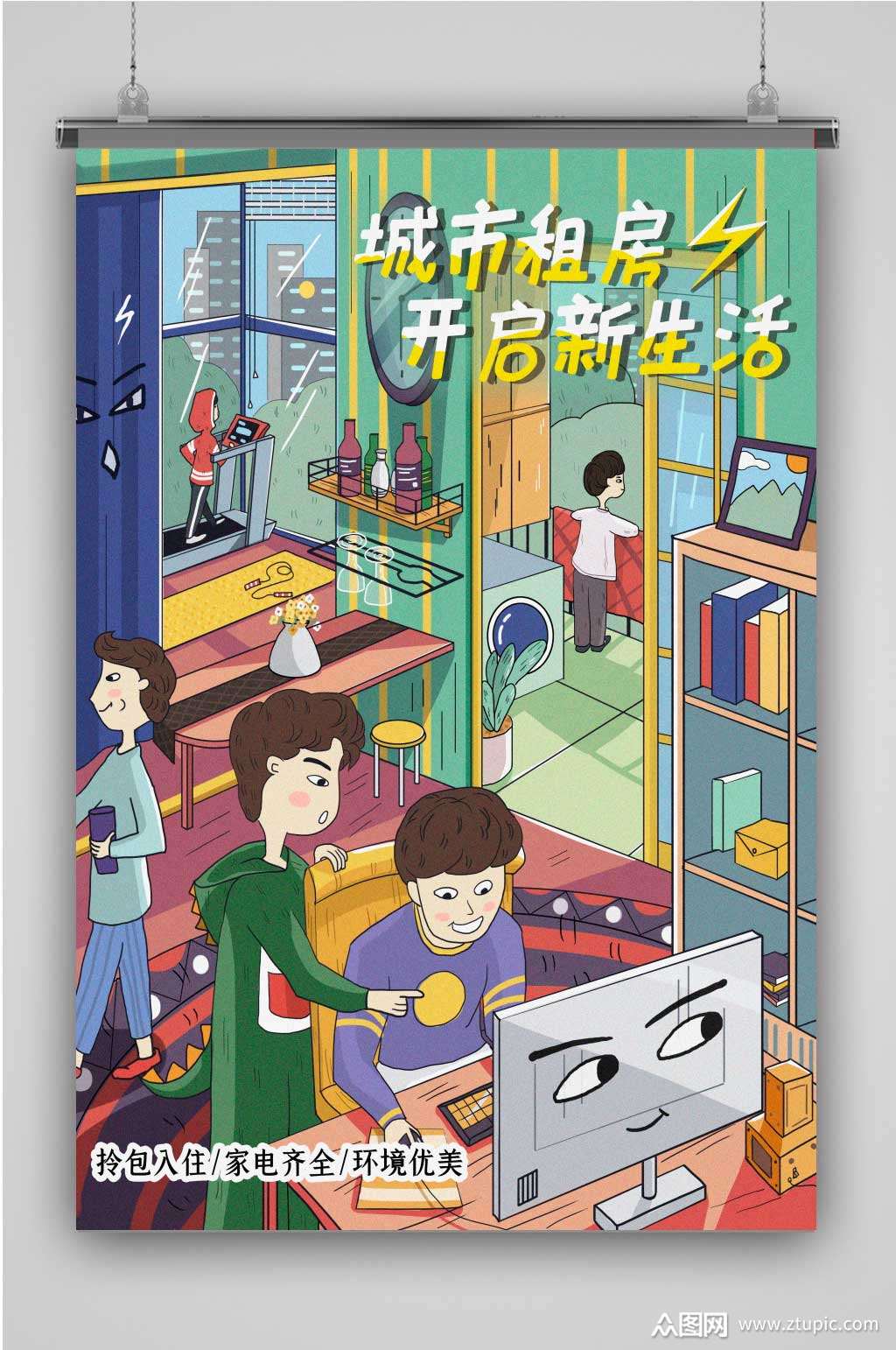 创意卡通插画宣传海报