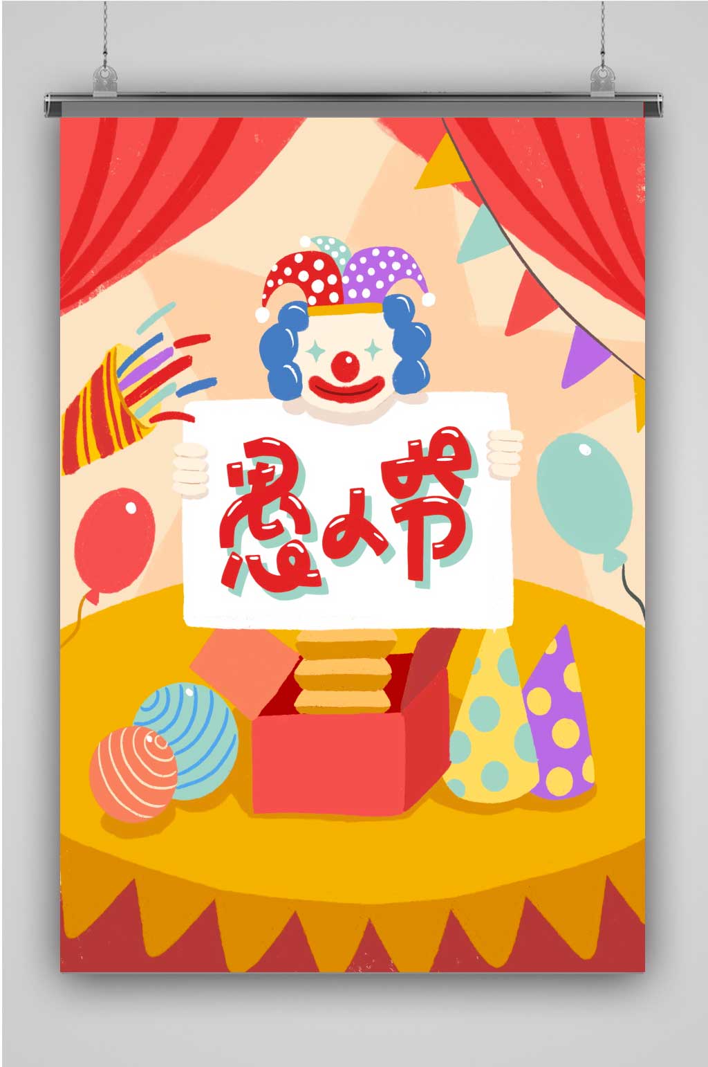 愚人节创意卡通插画宣传海报