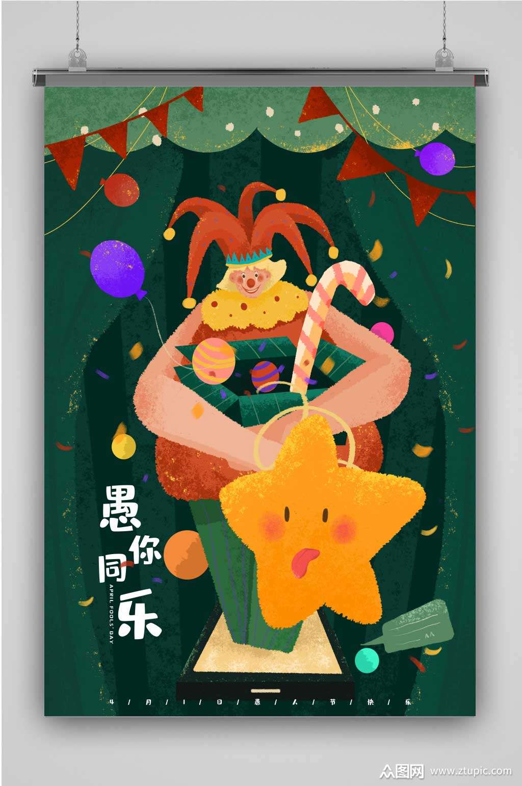 创意卡通插画宣传海报