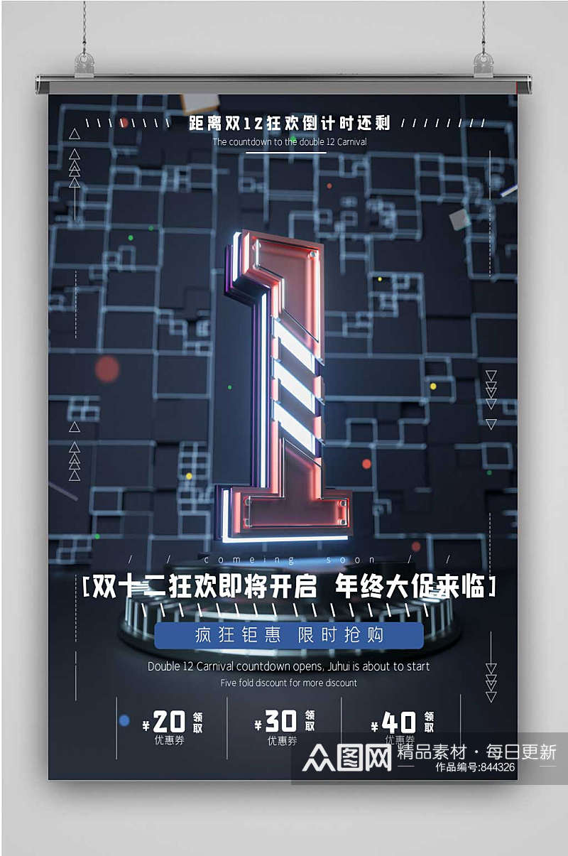 C4D创意字体双十二倒计时1系列海报模型素材