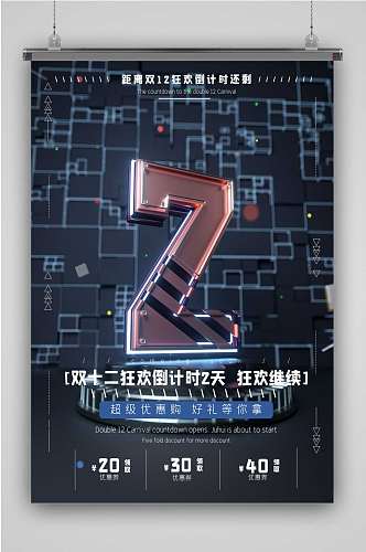 C4D创意字体双十二倒计时2系列海报模型