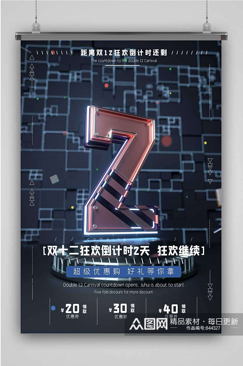 C4D创意字体双十二倒计时2系列海报模型素材