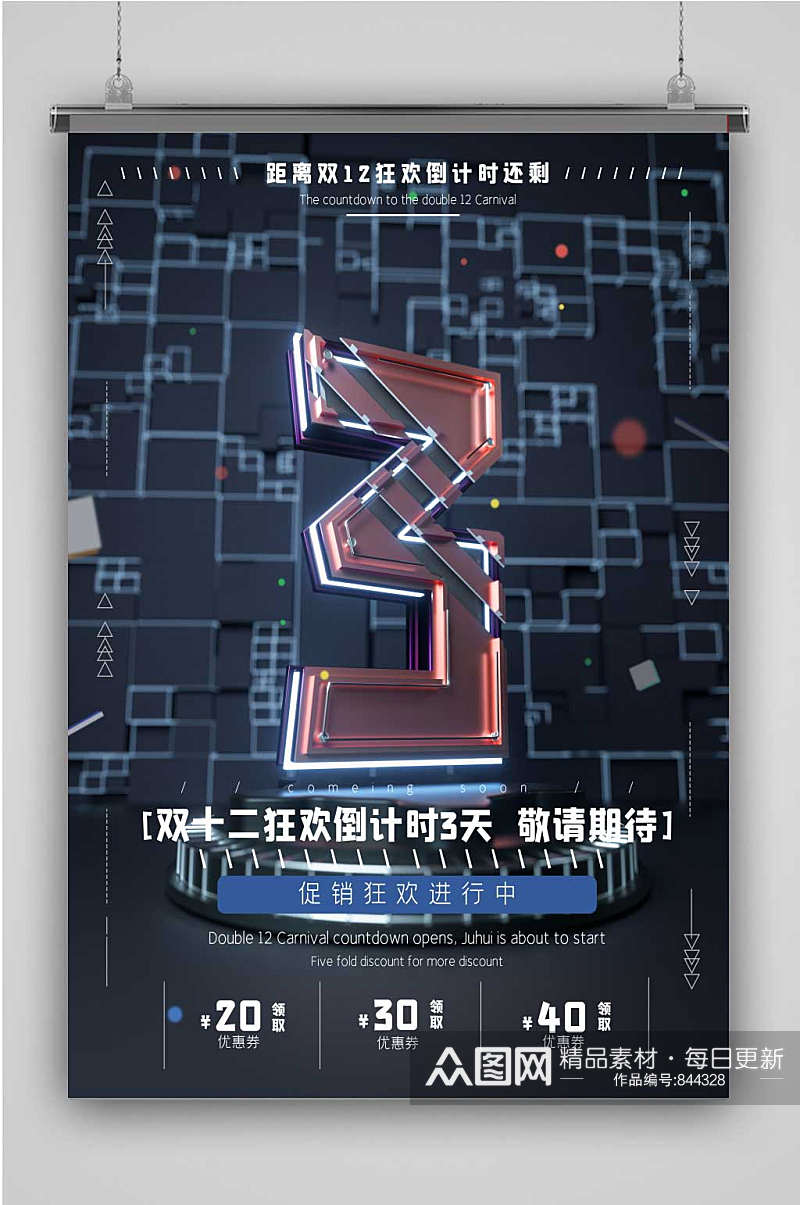 C4D创意字体双十二倒计时3系列海报模型素材