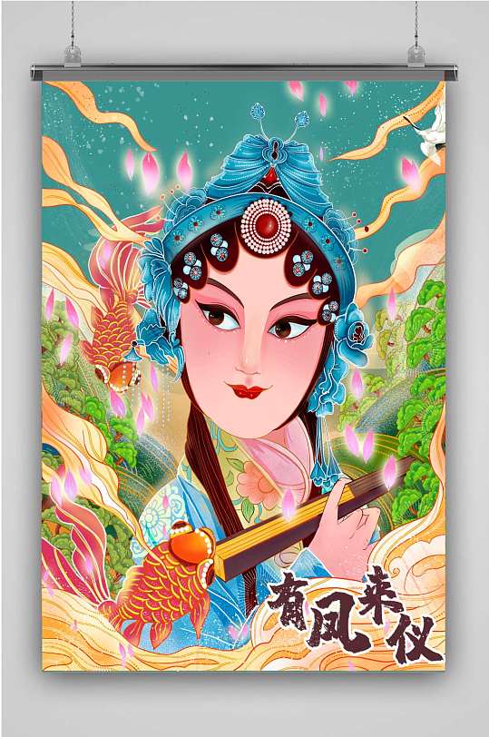 有凤来仪创意卡通手绘抽象插画海报