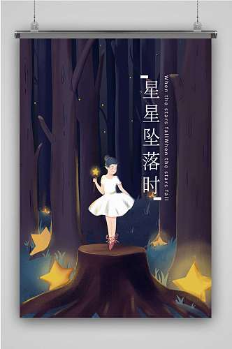 夜晚星星森林精灵女孩插画海报