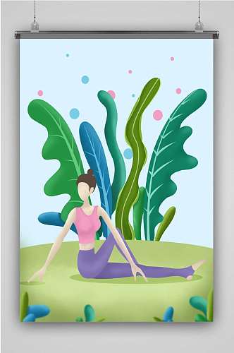 修养身心瑜珈动作创意卡通手绘抽象插画海报