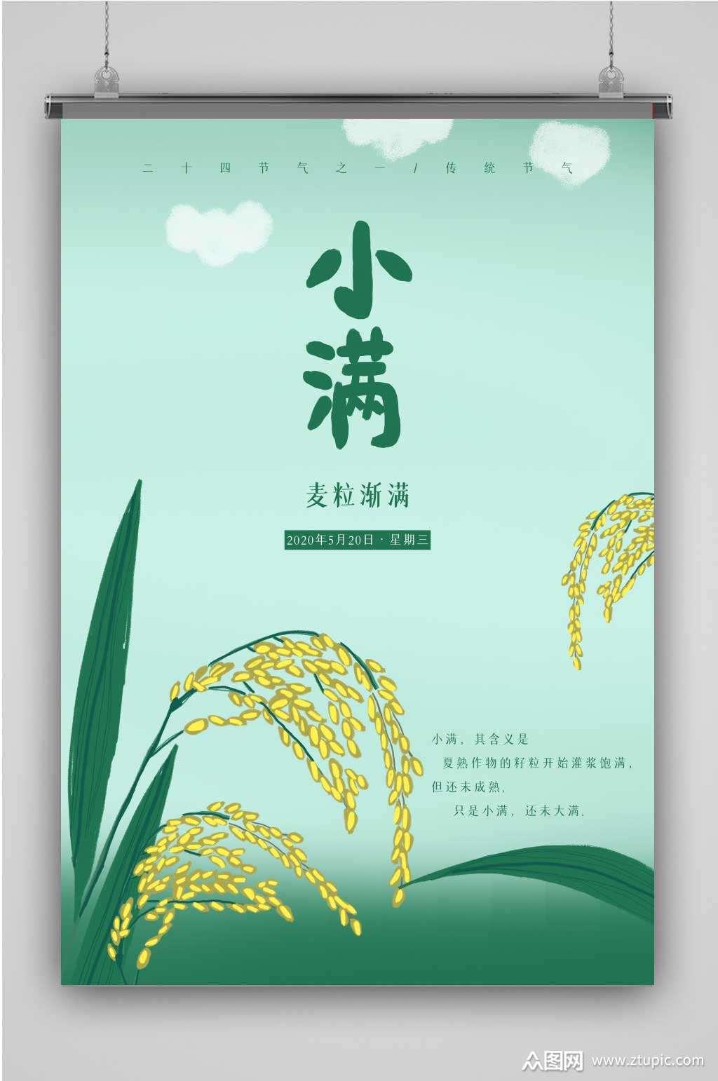 小满海报创意卡通手绘抽象插画海报