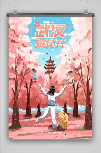 武汉樱花创意卡通手绘抽象插画海报