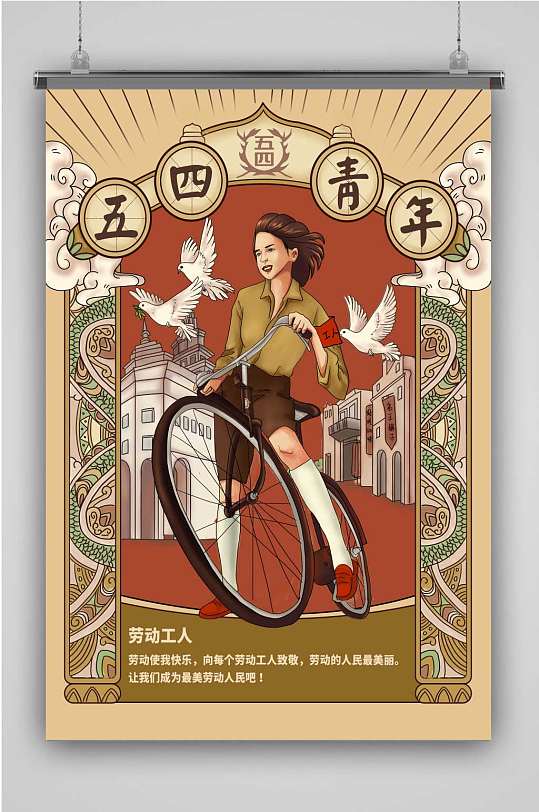 五四复古节创意卡通手绘抽象插画海报