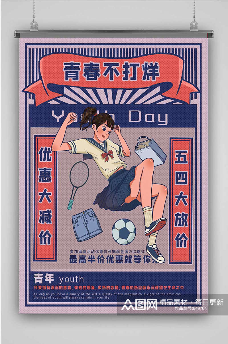 五四复古摩登创意卡通手绘抽象插画海报素材