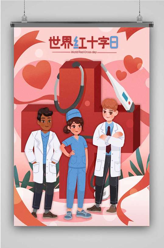 世界红十字日创意卡通手绘抽象插画海报