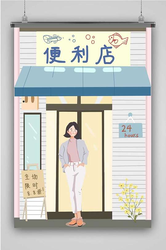 女生便利店插画创意卡通手绘抽象插画海报