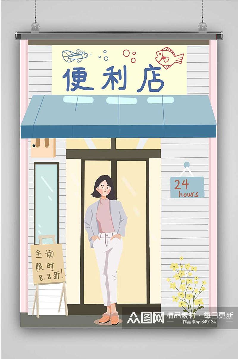 女生便利店插画创意卡通手绘抽象插画海报素材