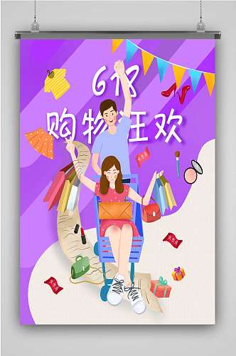 618插画创意卡通手绘抽象插画海报