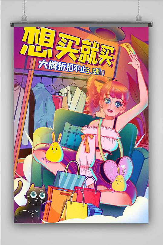 产品促销降价创意卡通手绘抽象插画海报