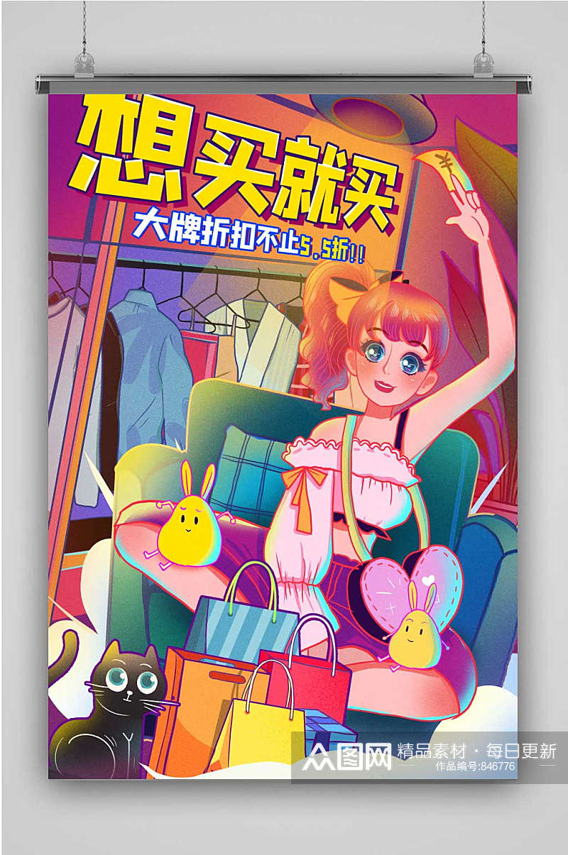 产品促销降价创意卡通手绘抽象插画海报素材