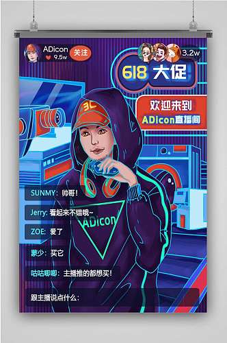 618大促产品创意卡通手绘抽象插画海报