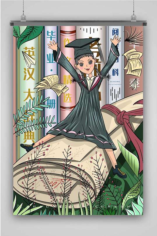 毕业季场景插画创意卡通手绘抽象插画海报