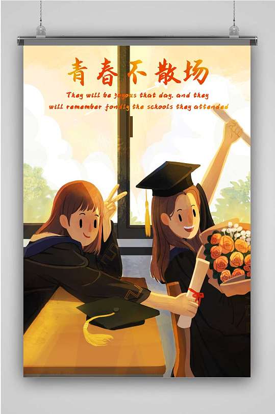 毕业快乐创意卡通手绘抽象插画海报