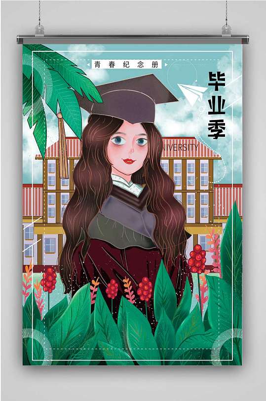 毕业了创意卡通手绘抽象插画海报