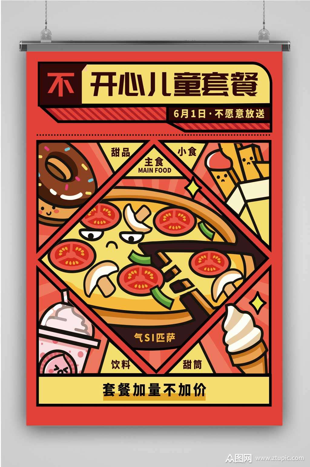 儿童套餐创意卡通插画宣传海报素材