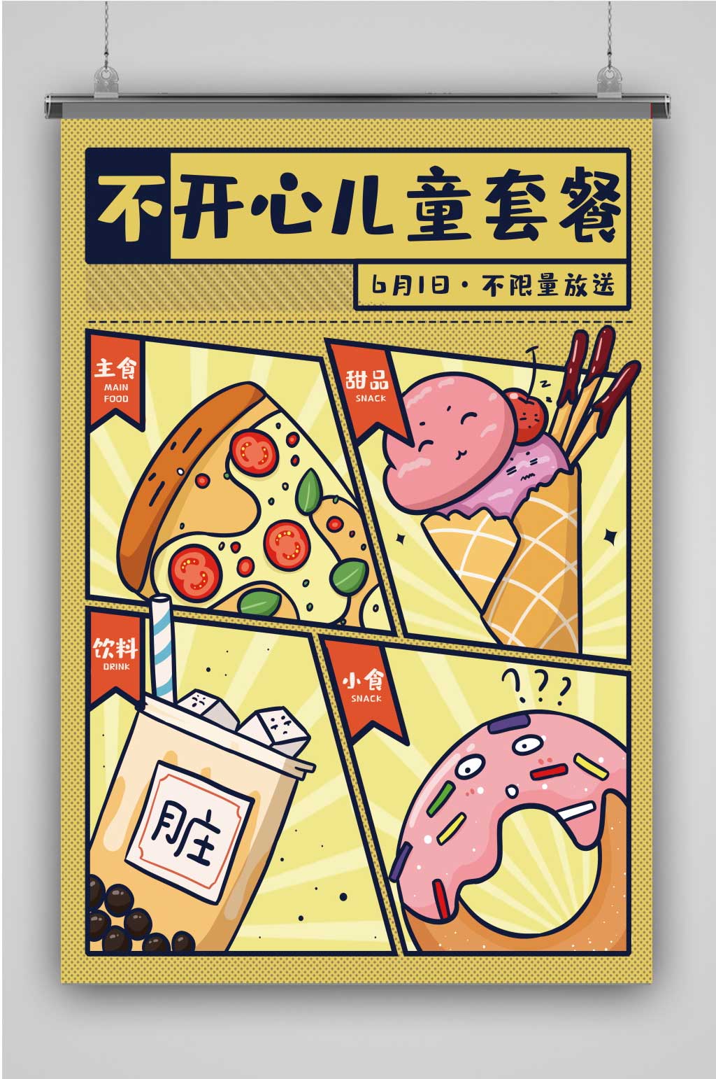 儿童节套餐创意卡通插画宣传海报