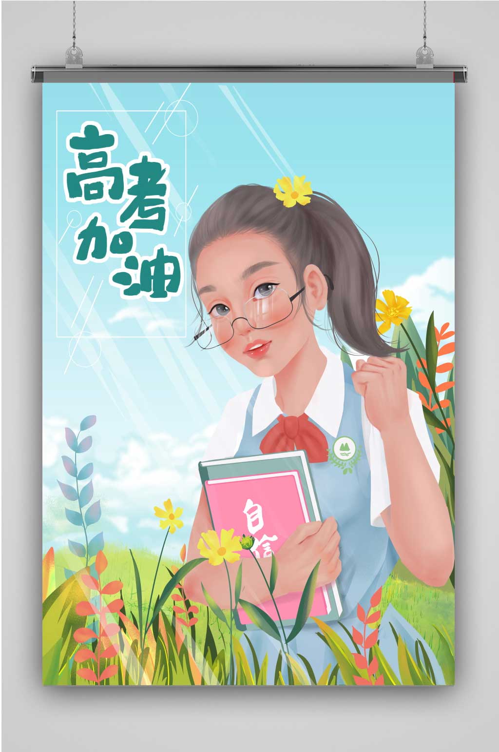 高考加油创意卡通插画宣传海报