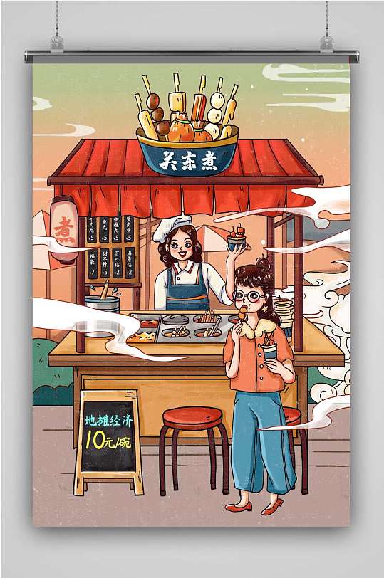 关东煮地摊创意卡通插画宣传海报