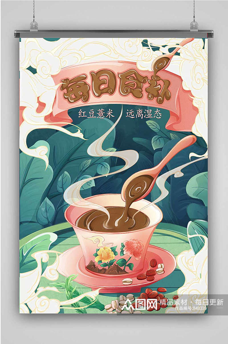 红豆薏米创意卡通插画宣传海报素材