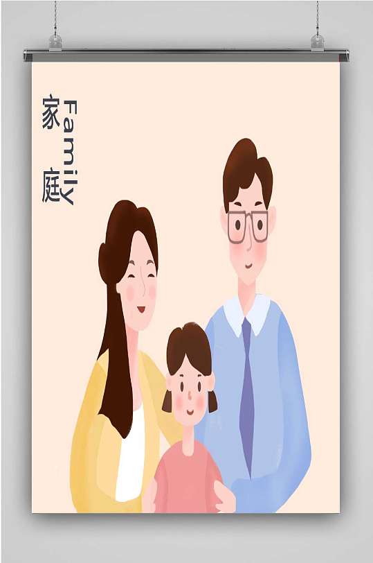 家庭创意卡通插画宣传海报