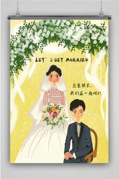 结婚照创意卡通插画宣传海报