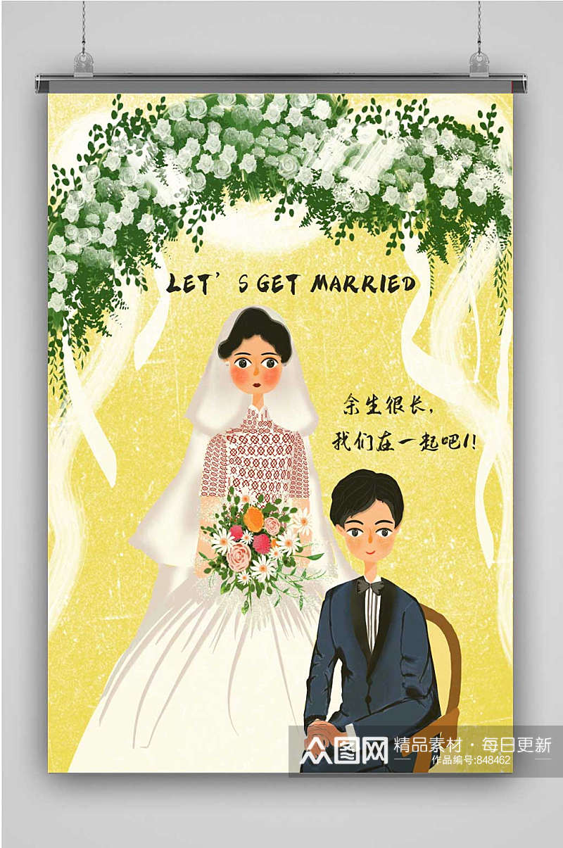 结婚照创意卡通插画宣传海报素材