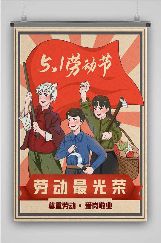 劳动节创意卡通插画宣传海报